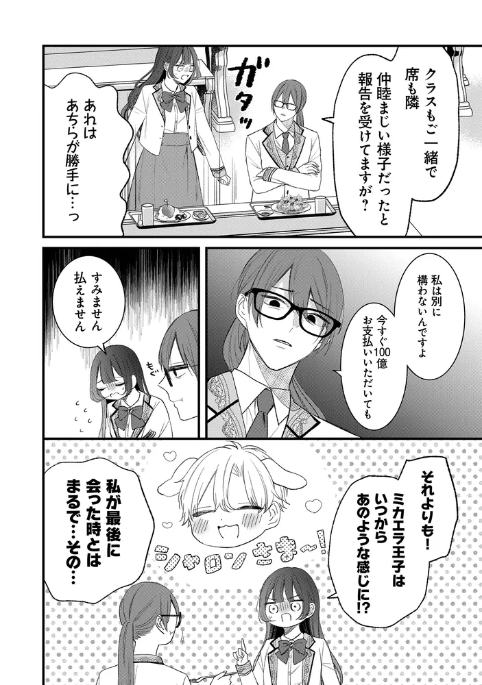 王子様、これはご褒美ではありません！｜カドコミ (コミック