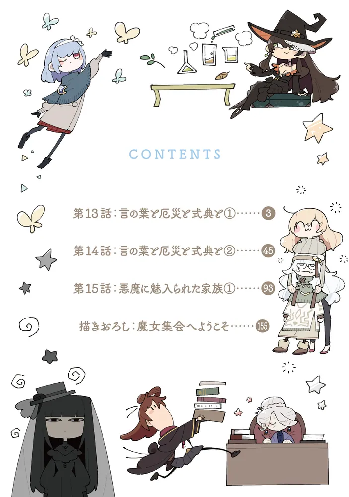 ある魔女が死ぬまで 4 終わりの言葉と始まりの涙」雨霰けぬ [電撃