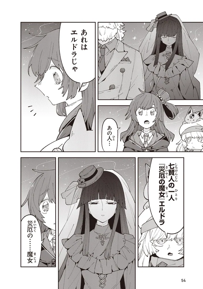 ある魔女が死ぬまで 4 終わりの言葉と始まりの涙」雨霰けぬ