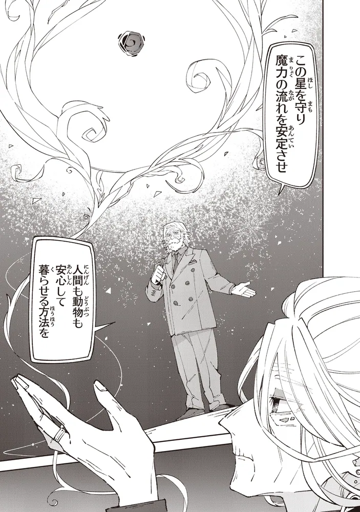 ある魔女が死ぬまで 4 終わりの言葉と始まりの涙」雨霰けぬ [電撃
