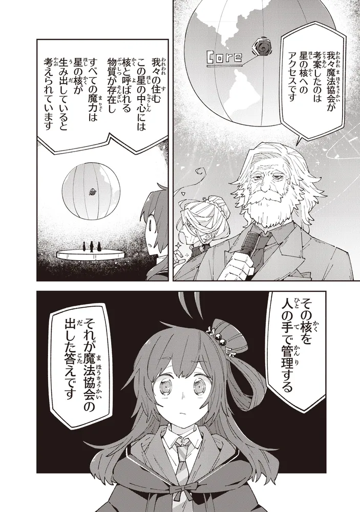 ある魔女が死ぬまで 4 終わりの言葉と始まりの涙」雨霰けぬ