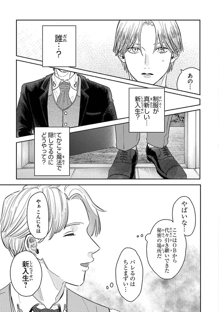 異世界転生したけど、七合目モブだったので普通に生きる。 1」無