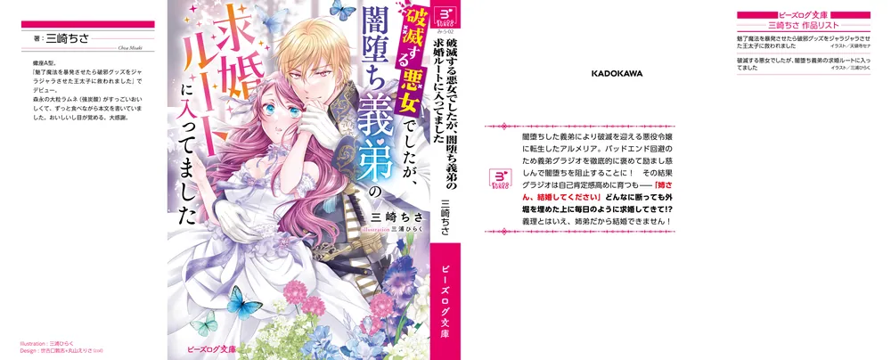値下げしました❗️【サイン本】転生令嬢は婚約者の義兄に執愛されています 3 転生令嬢は婚約者の義兄に執愛されていますⅢ（秋水デジタル