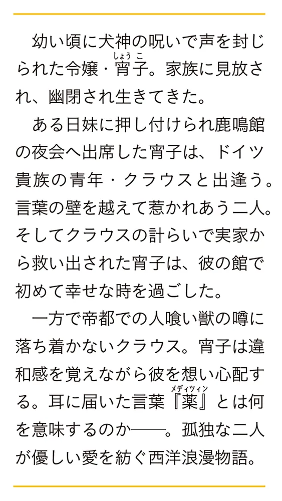 呪い子と銀狼の円舞曲」悠井すみれ [富士見L文庫] - KADOKAWA