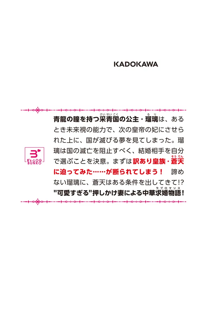 天赦日　願い叶える♡高波動玉〜青龍の瞳〜 Amazon.co.jp: 青龍の瞳の花嫁 (ビーズログ文庫) : 石田 リンネ