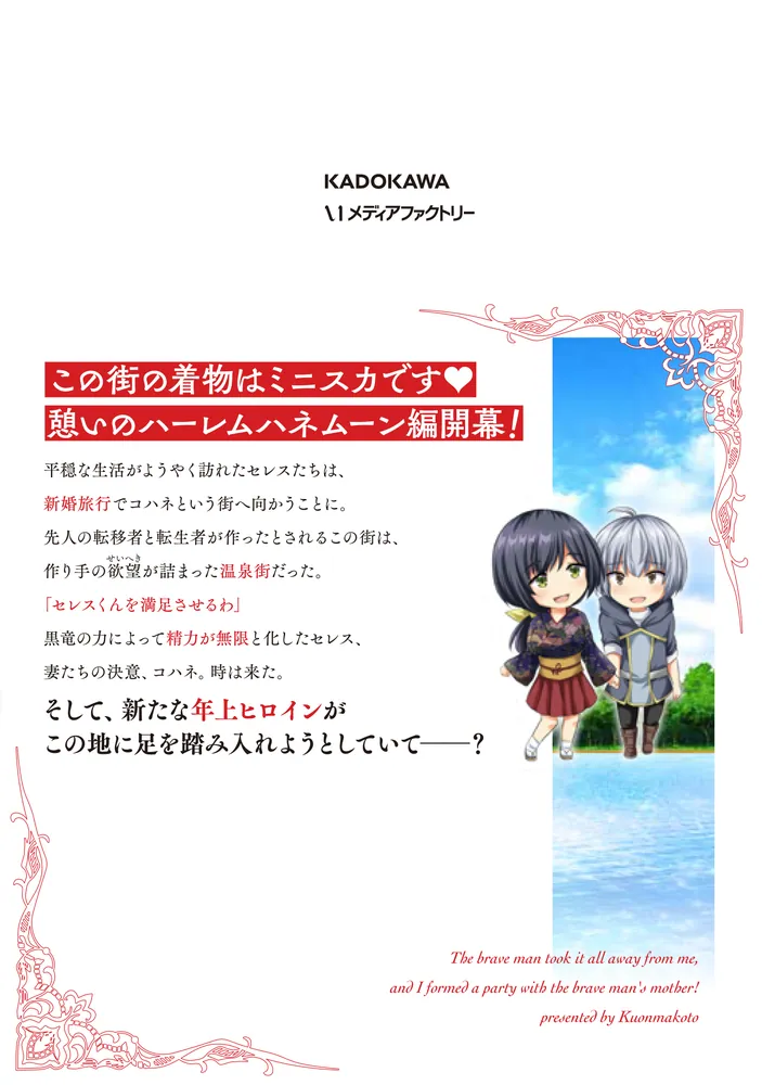 勇者に全部奪われた俺は勇者の母親とパーティを組みました！ 5