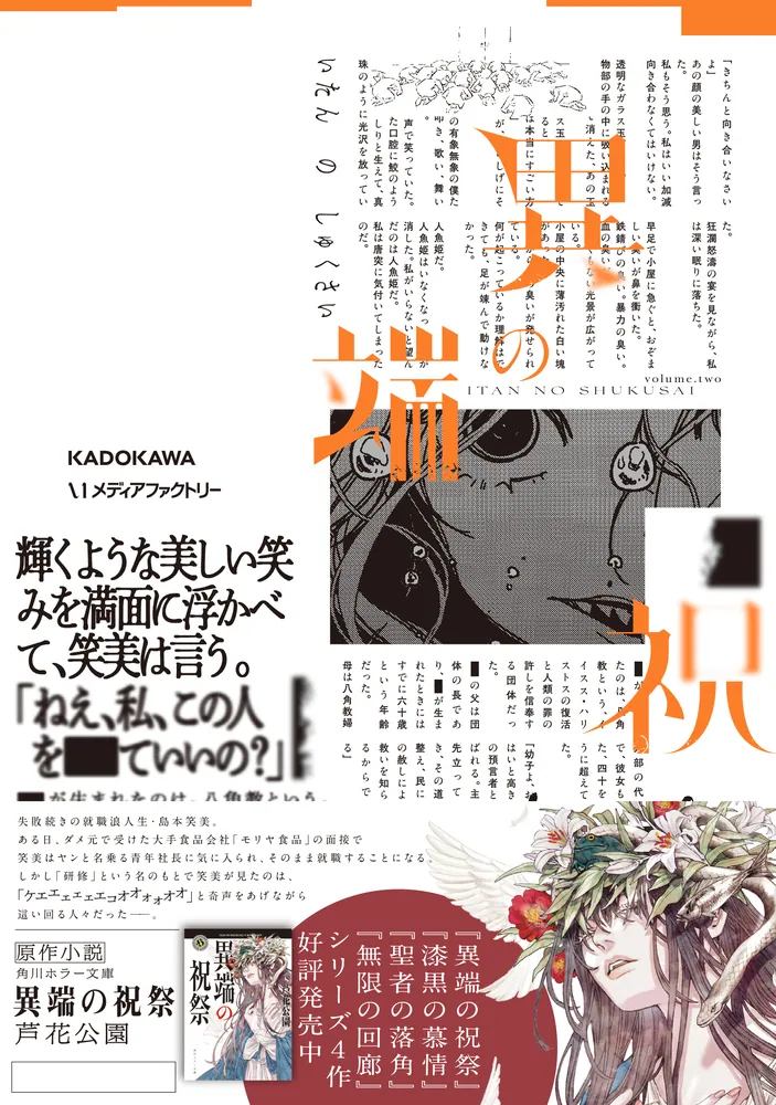 異端の祝祭2」狐面イエリ [MFC] - KADOKAWA