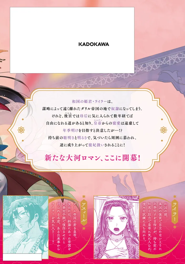 アラベスク後宮の和国姫 - 忍丸/カズアキ - 小説・無料試し読み