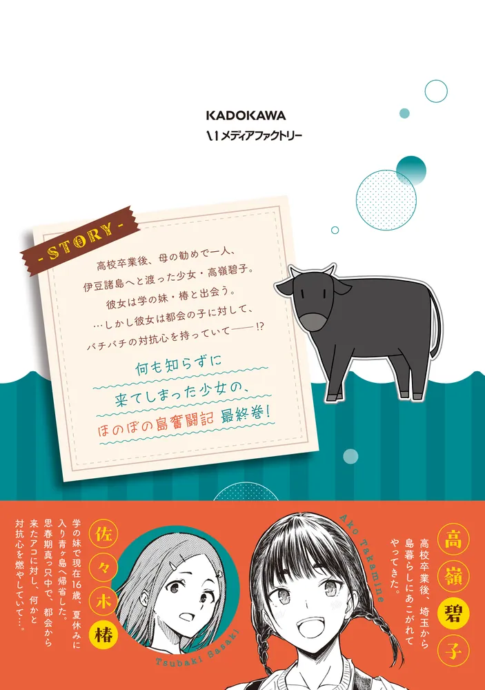 今日からここで暮らシマす!? 3」樋渡りん [MFC] - KADOKAWA