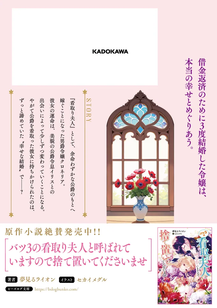 Amazon.co.jp: バツ3の看取り夫人と呼ばれていますので捨て置い