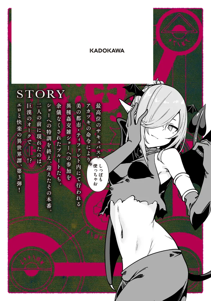 不老不死少女の苗床旅行記 3」ふじはん [ヴァンプコミックス] - KADOKAWA