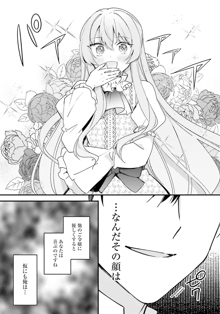 ツンデレなわたくしが可愛いなんて正気ですか？ 2」篠アキサト [FLOS