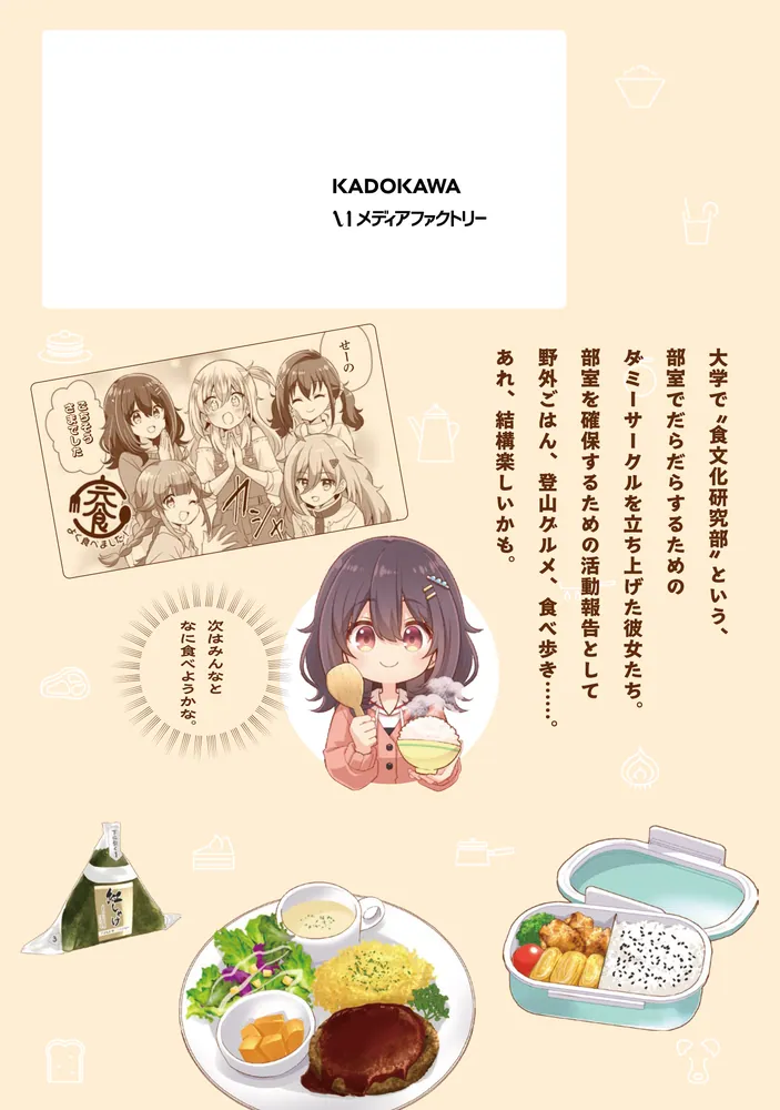 日々は過ぎれど飯うまし 単行本 1巻2巻 アンソロジー アクリルスタンド など 日々は過ぎれど飯うまし 1」Quro [アライブ＋] - KADOKAWA