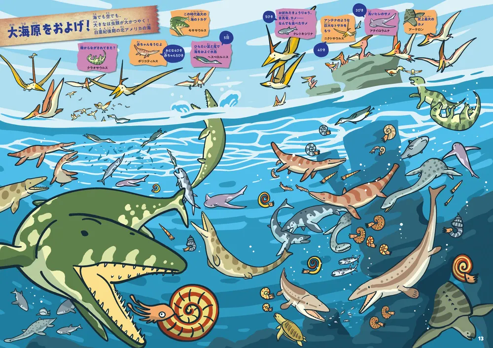 わたしたちのかんさつ　カラーかんさつ百科 きょうりゅうさがしえずかん」ツク之助 [児童書] - KADOKAWA