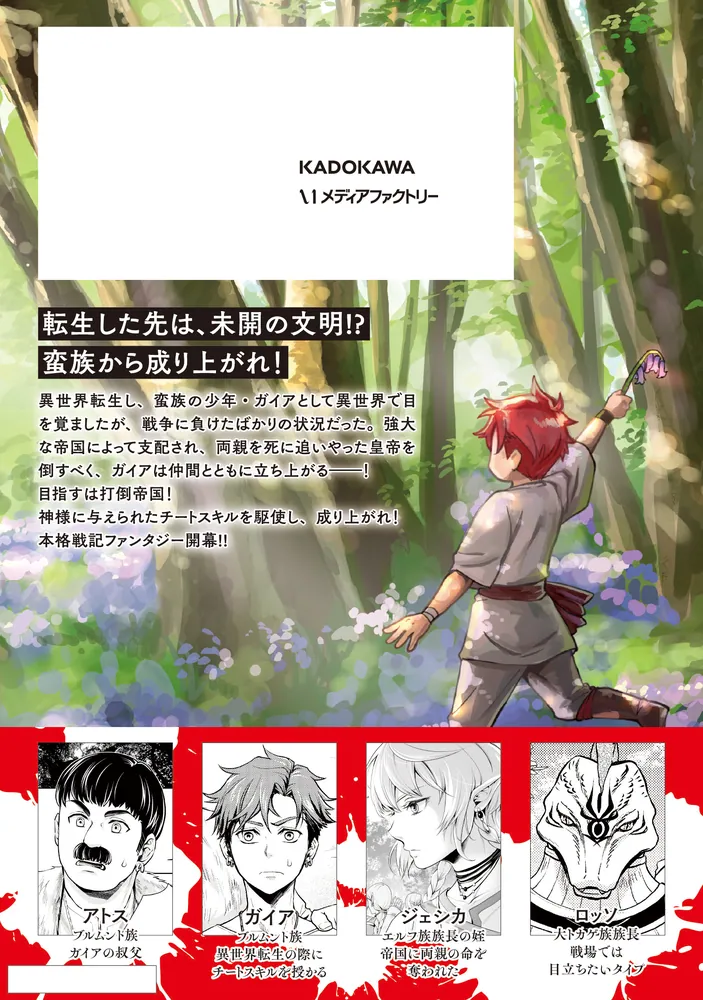 Amazon.co.jp: 異世界転生騒動記 (12) : 高見 梁川: 本