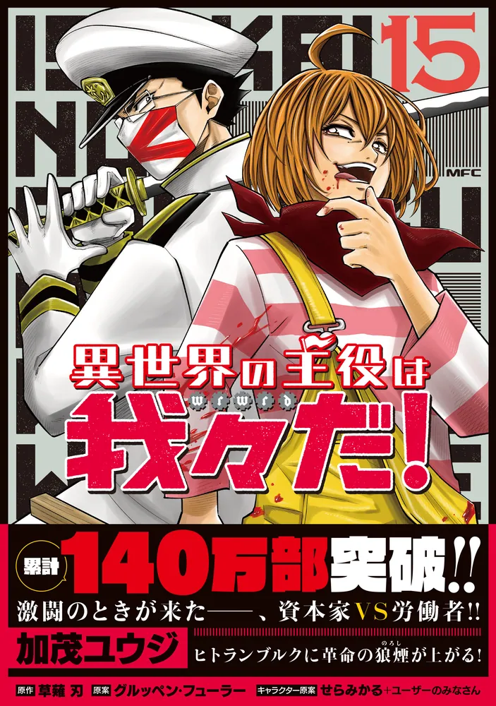 主役は我々だ！ 魔界の主役は我々だ！ まとめ売り