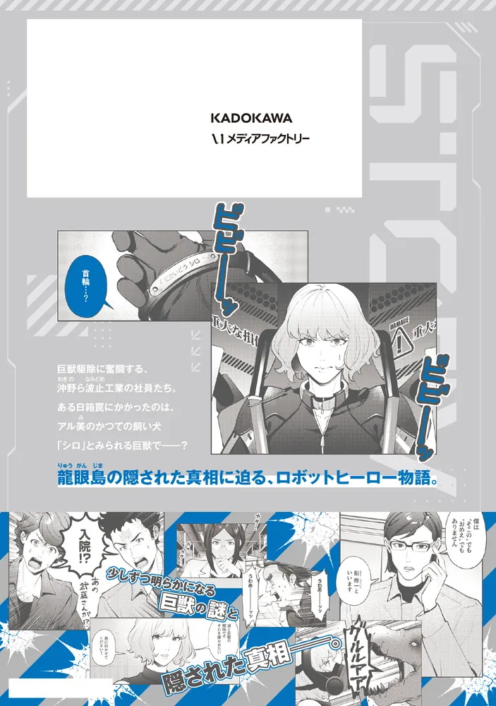 ブルバスター 02」伊丹ひしお [MFコミックス フラッパーシリーズ