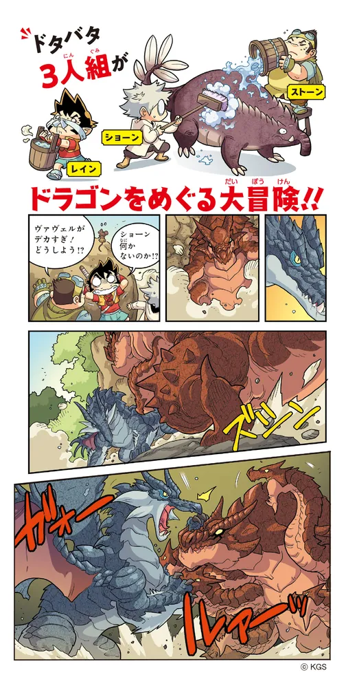 最強はだれの手に!? ドラゴンキング(1) どうくつにねむる巨大竜