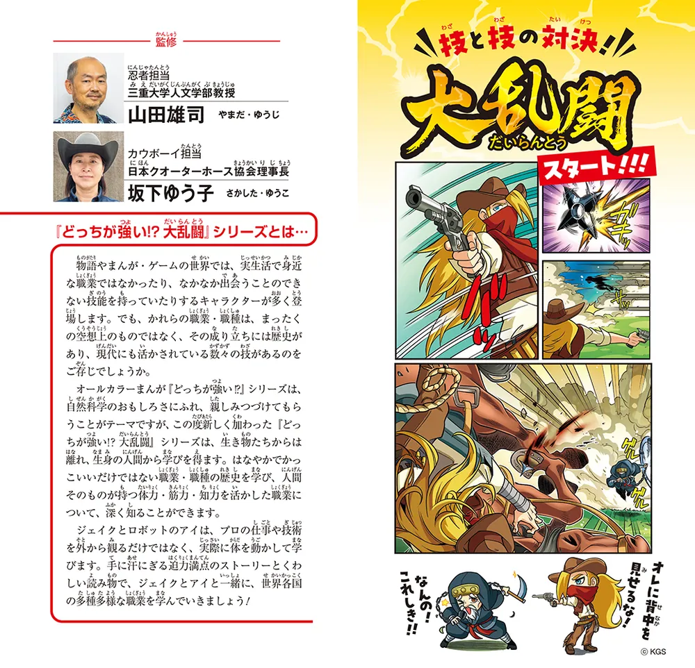どっちが強い!?大乱闘 忍者vsカウボーイ」山田雄司 [角川まんが学習