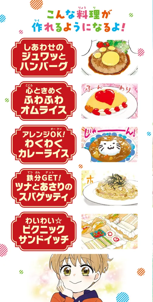 角川まんが学習シリーズ＋ ねこシェフが教える はじめての料理 みんな