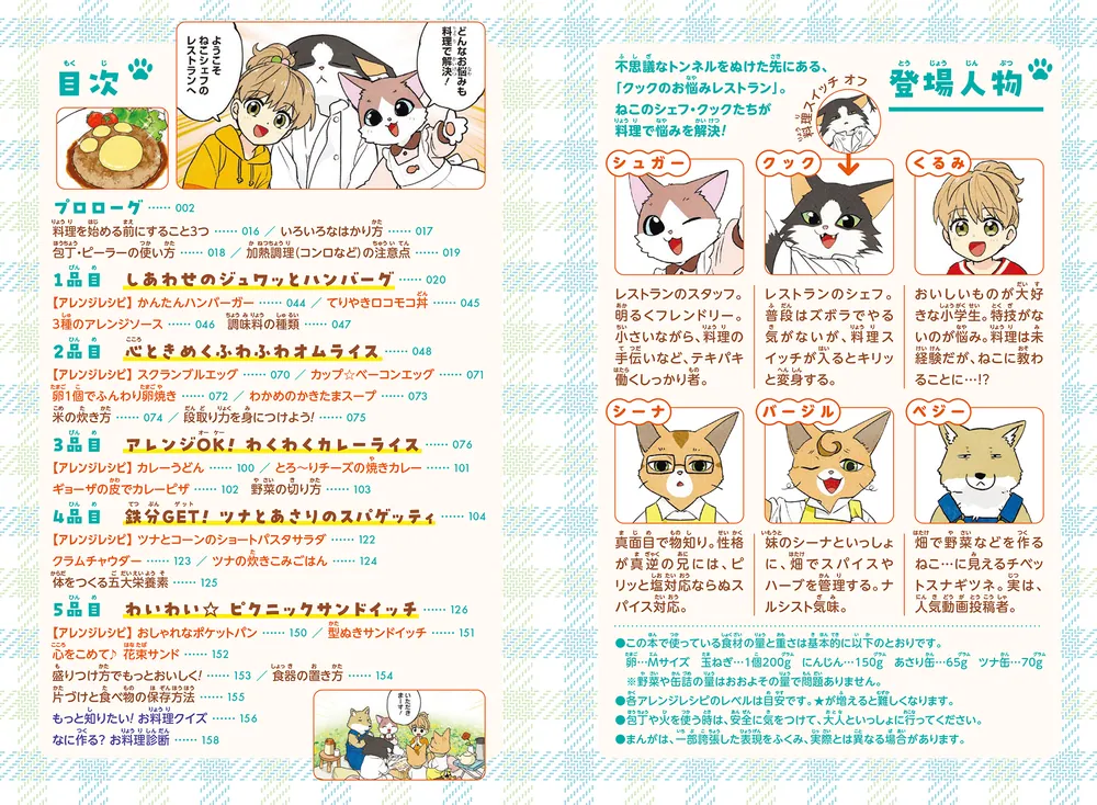 角川まんが学習シリーズ＋ ねこシェフが教える はじめての料理 みんな