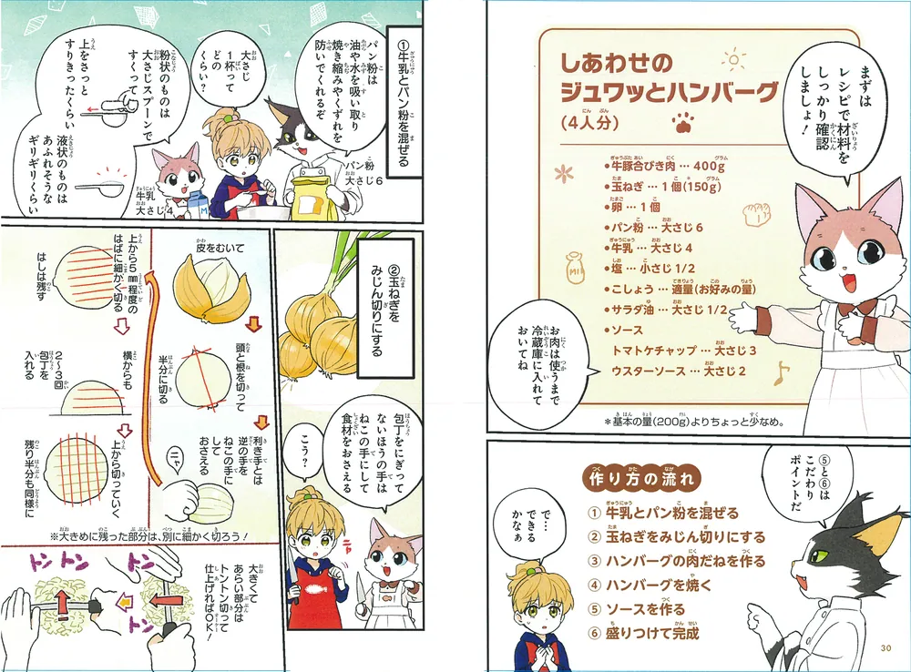 角川まんが学習シリーズ＋ ねこシェフが教える はじめての料理 みんな