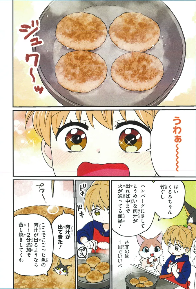 角川まんが学習シリーズ＋ ねこシェフが教える はじめての料理 みんな