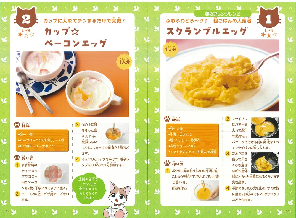 角川まんが学習シリーズ＋ ねこシェフが教える はじめての料理 みんな