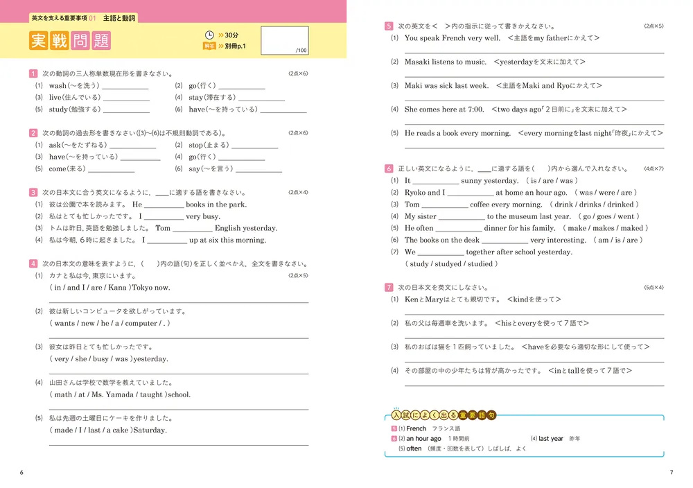 2週間完成 中1・2のふりかえりで高校入試7割とれる本 英語」山本