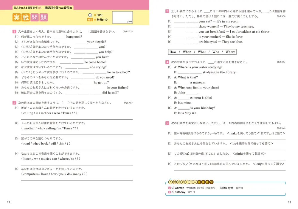 2週間完成 中1・2のふりかえりで高校入試7割とれる本 英語」山本