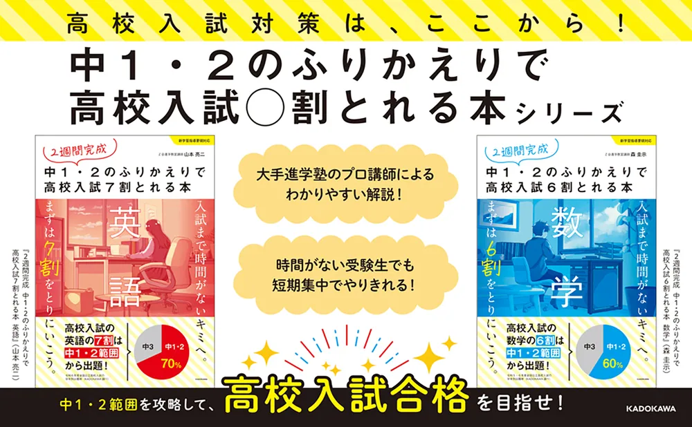 2週間完成 中1・2のふりかえりで高校入試6割とれる本 数学」森圭示