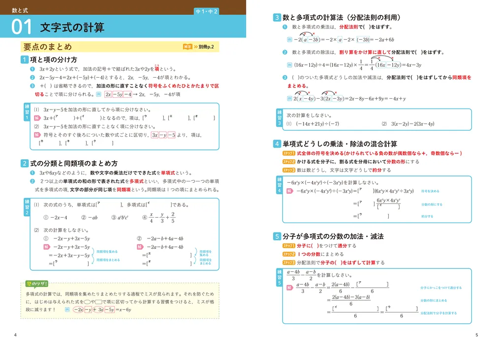 2週間完成 中1・2のふりかえりで高校入試6割とれる本 数学」森圭示