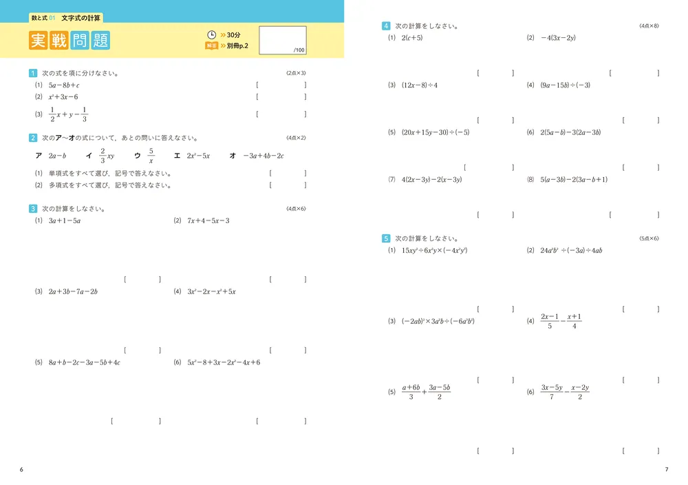 2週間完成 中1・2のふりかえりで高校入試6割とれる本 数学」森圭示