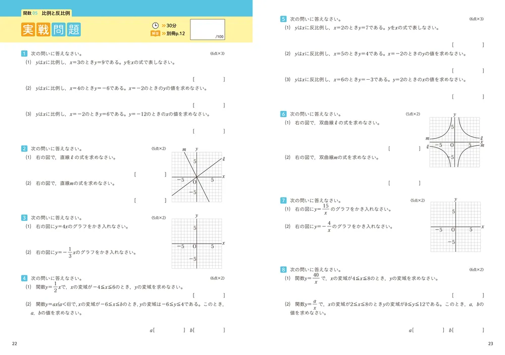 2週間完成 中1・2のふりかえりで高校入試6割とれる本 数学」森圭示 2週間完成 中1・2のふりかえりで高校入試6割とれる本 数学」森圭示