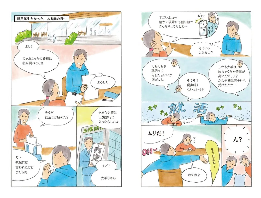 納得の内定」をめざす 就職活動1冊目の教科書 2027」就活塾キャリア