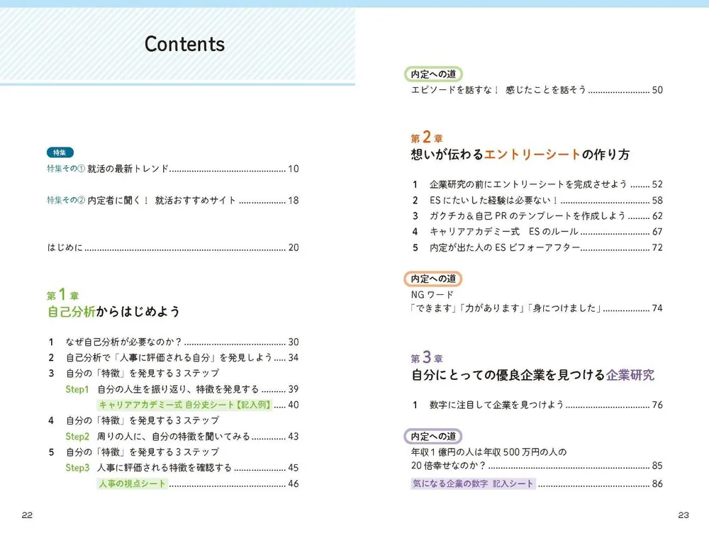 納得の内定」をめざす 就職活動1冊目の教科書 2027」就活塾キャリア