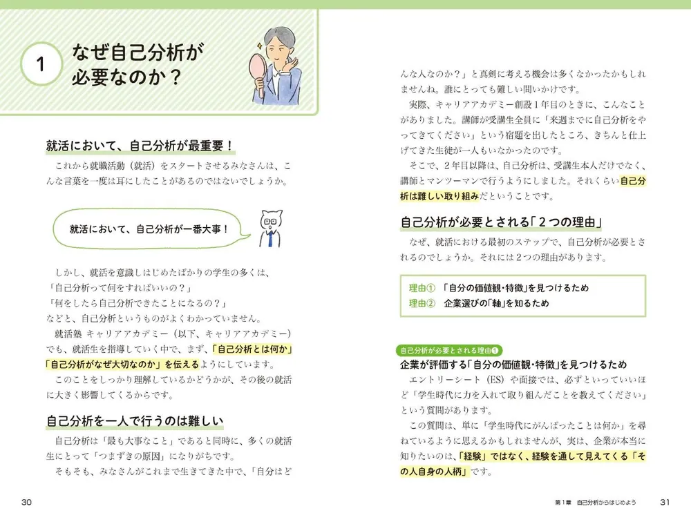 納得の内定」をめざす 就職活動1冊目の教科書 2027」就活塾キャリア