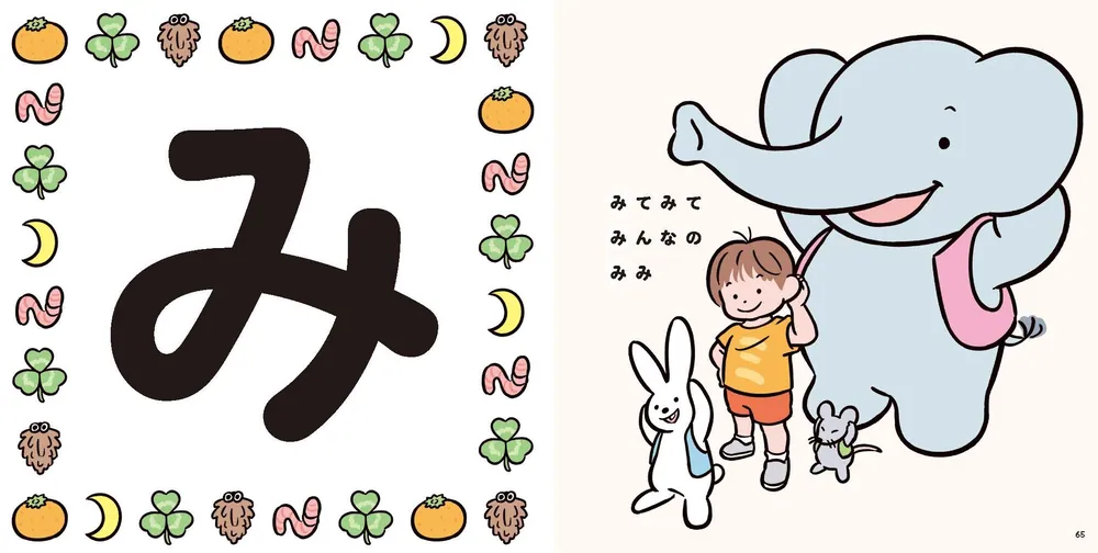 じんせいさいしょのあいうえお」おおのたろう [児童書] - KADOKAWA