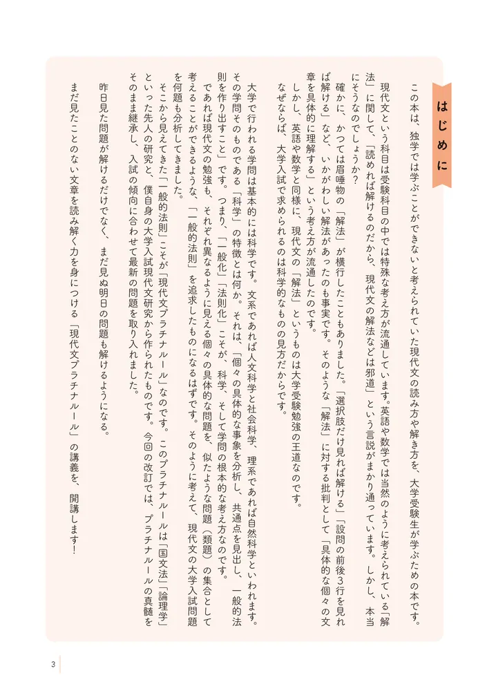 改訂版 大学入試 柳生好之の現代文 プラチナルール」柳生好之 [学習