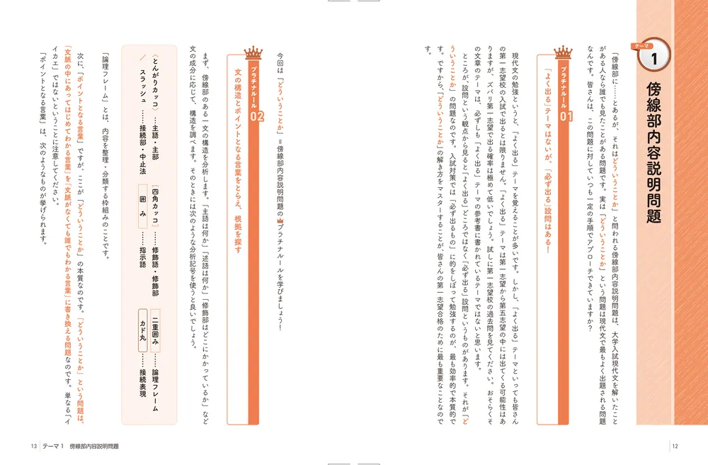 改訂版 大学入試 柳生好之の現代文 プラチナルール」柳生好之 [学習