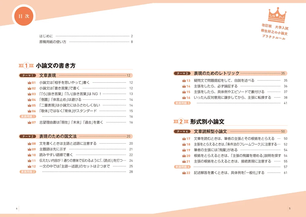 大学入試小論文問題集 2017年度 大学入試小論文問題集(全4巻セット) (2017年度) (河合塾シリーズ