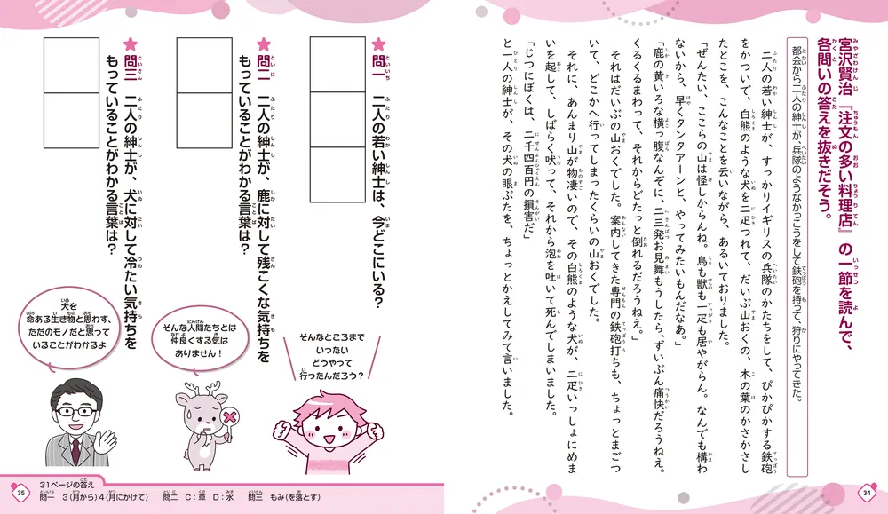 考える力が育ち、国語力がグングン身につく！ こども「読解力」ドリル