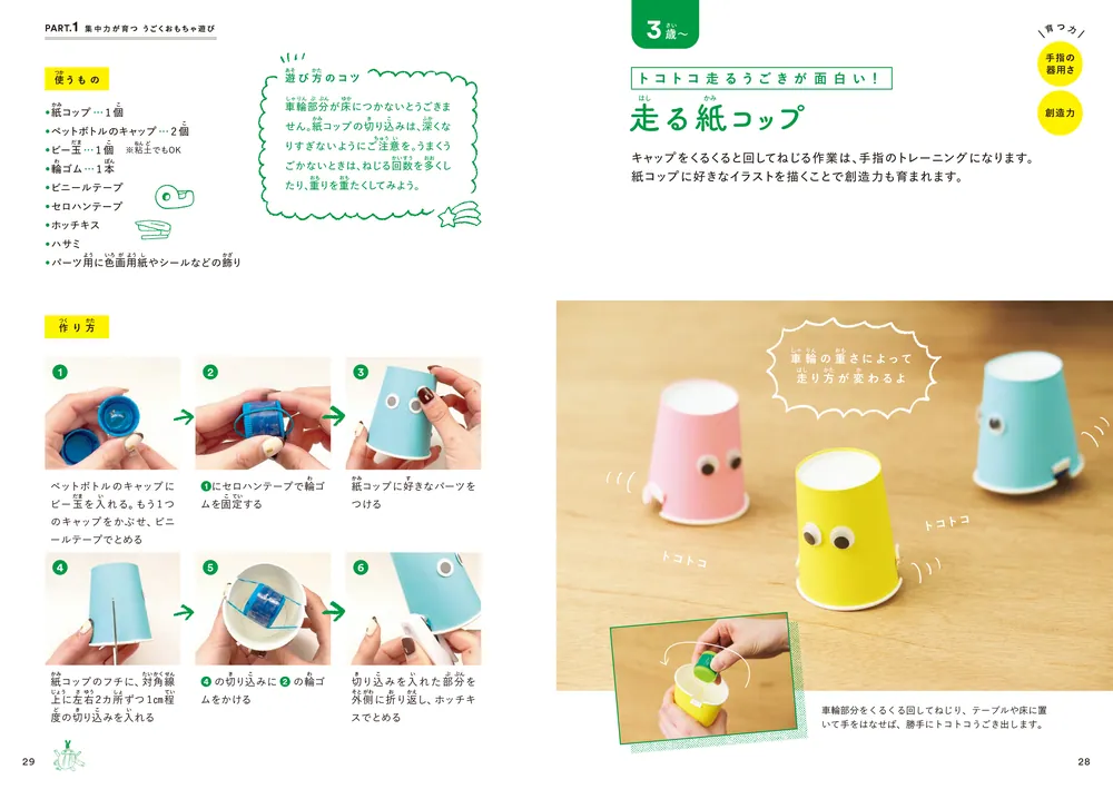 身近な材料で簡単に! 我が子の能力をぐんぐん伸ばせる 幼稚園の先生が 身近な材料で簡単に! 我が子の能力をぐんぐん伸ばせる 幼稚園の先生が