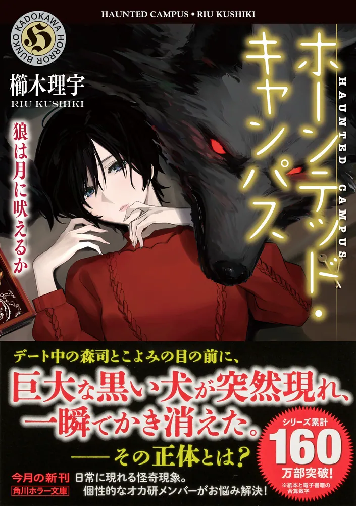 Amazon.co.jp: ホーンテッド・キャンパス (角川ホラー文庫) 電子