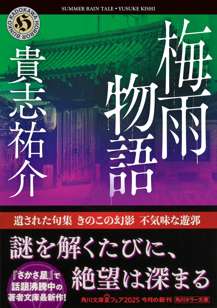 小説　本 怪奇探偵小説名作選〈1〉小酒井不木集―恋愛曲線 (ちくま文庫
