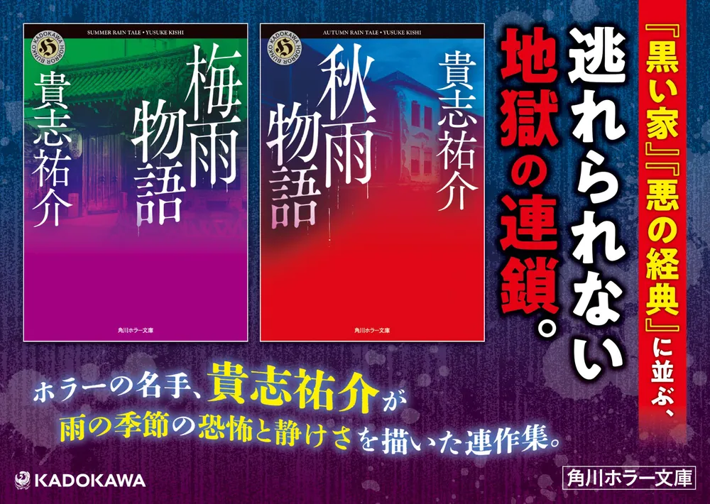 梅雨物語」貴志祐介 [角川ホラー文庫] - KADOKAWA