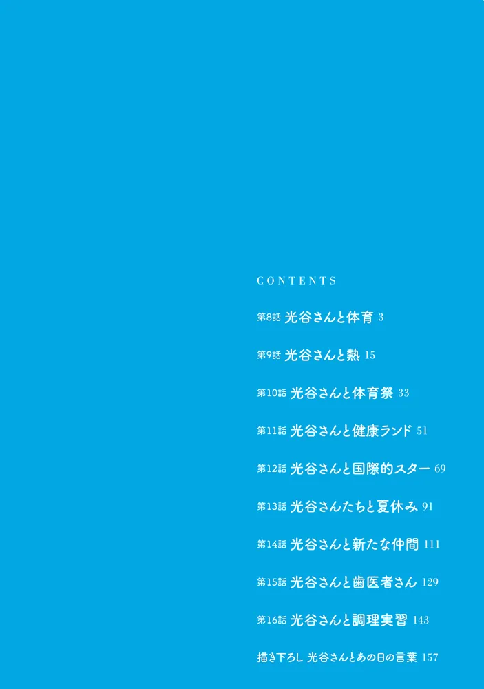 なかなか稀少な光谷さん（2）」きあま紀一 [電撃コミックスNEXT