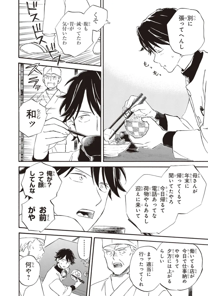 であいもん （19）」浅野りん [角川コミックス・エース