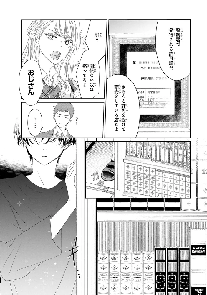 雨宮兄弟の骨董事件簿（1）」夜空のうどん [角川コミックス・エース