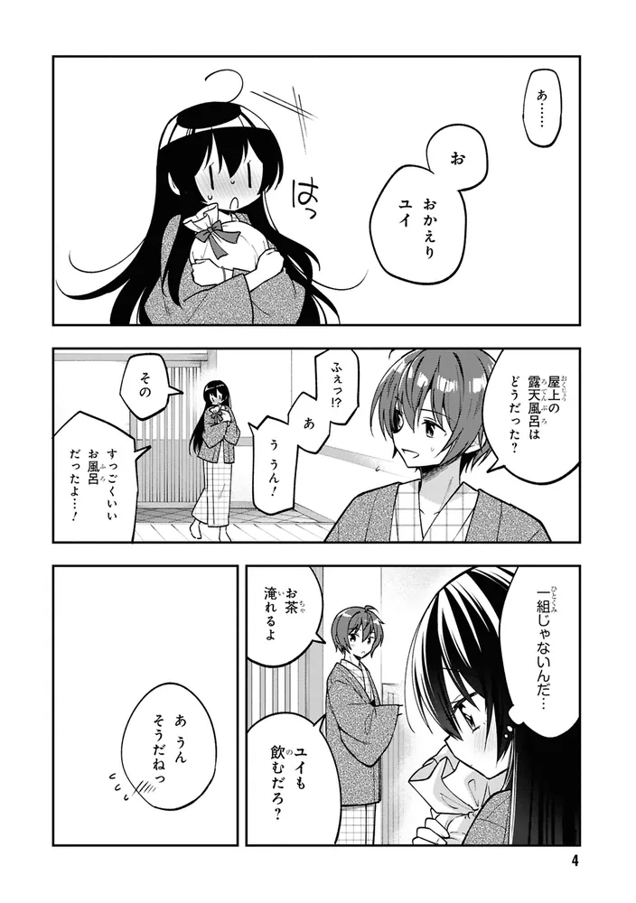 隣のクーデレラを甘やかしたら、ウチの合鍵を渡すことになった （7